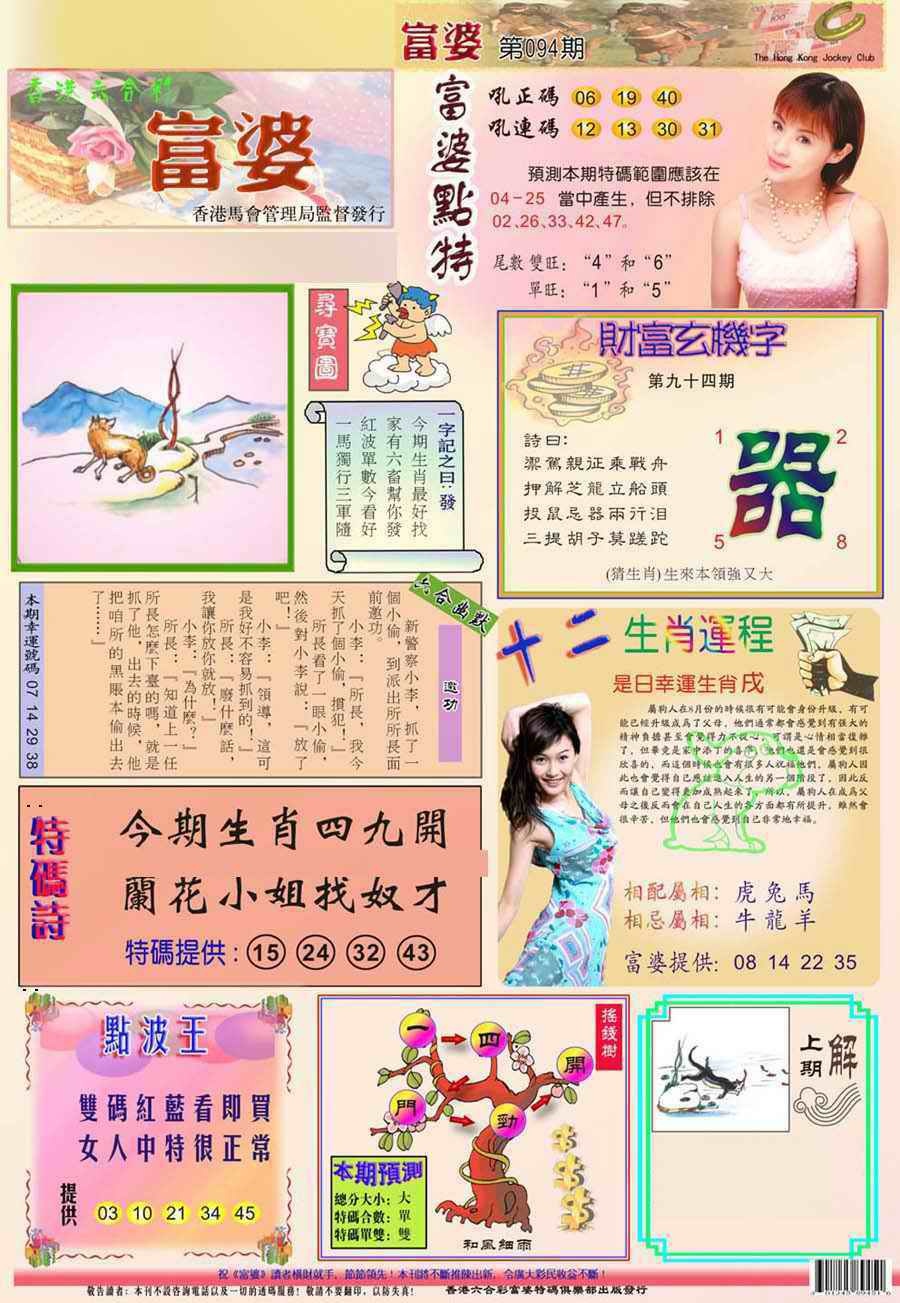 六合彩094期(新版)富婆