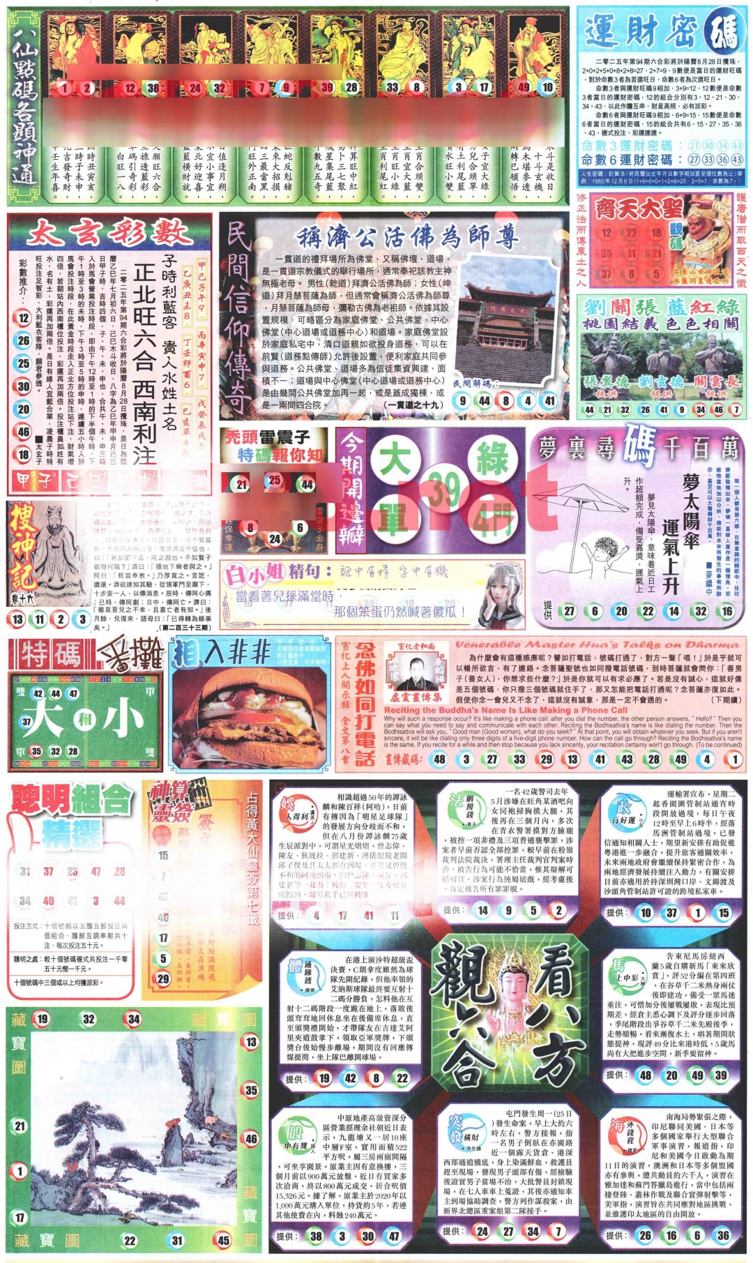 六合彩094期新报玄机(港版)B