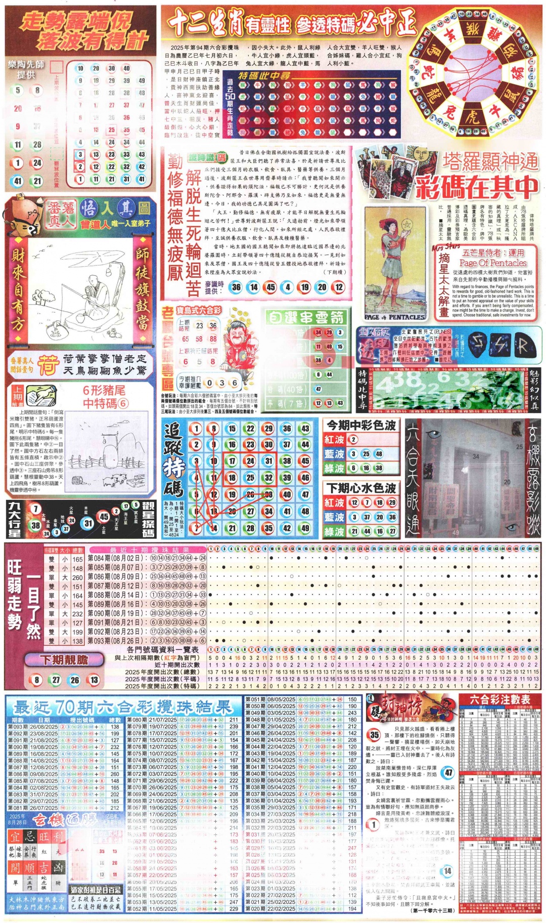 六合彩094期新报玄机(港版)C
