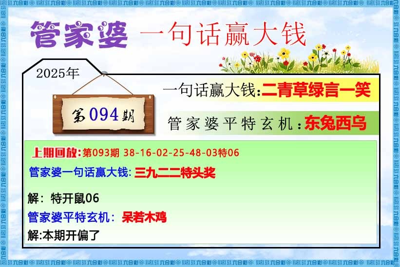 六合彩094期管家婆一句话赢大钱