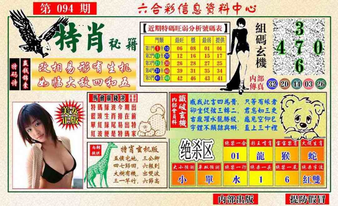 六合彩094期特肖秘籍