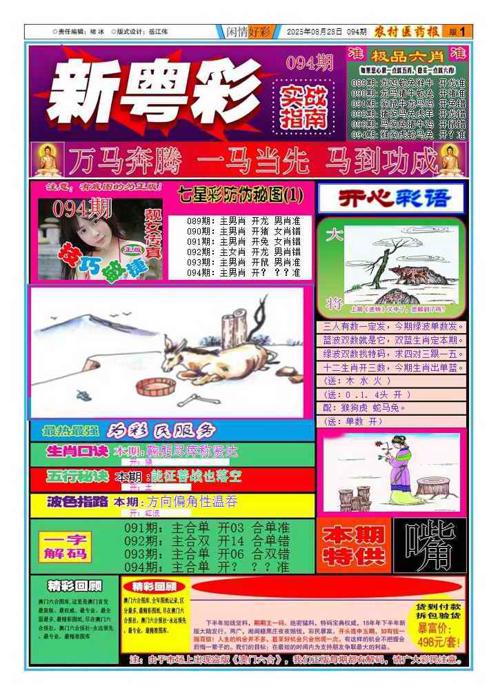 六合彩094期新粤彩1