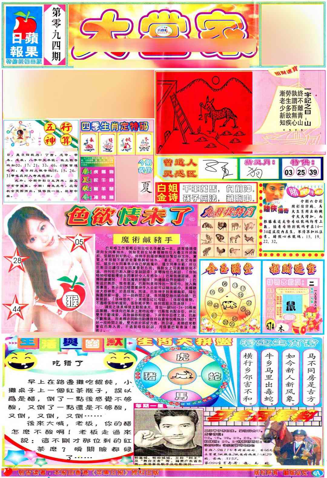 六合彩094期彩卷后庄A(保证香港版)