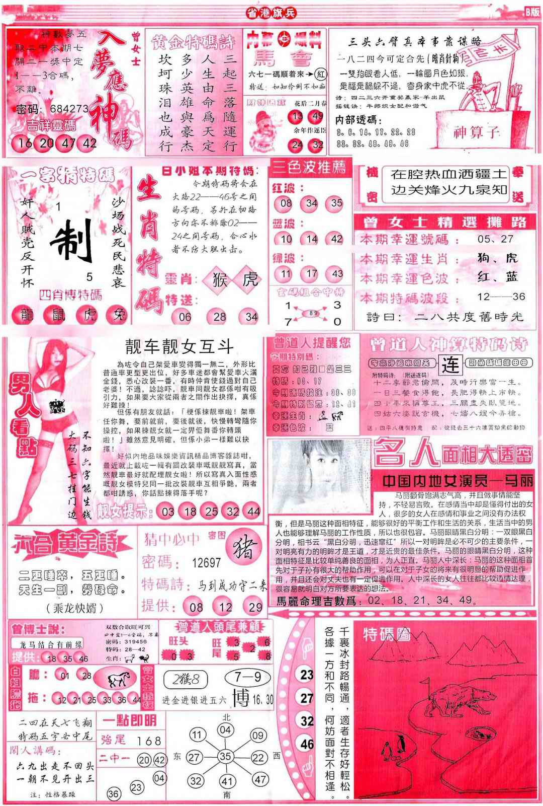 六合彩094期彩道B(保证香港版)