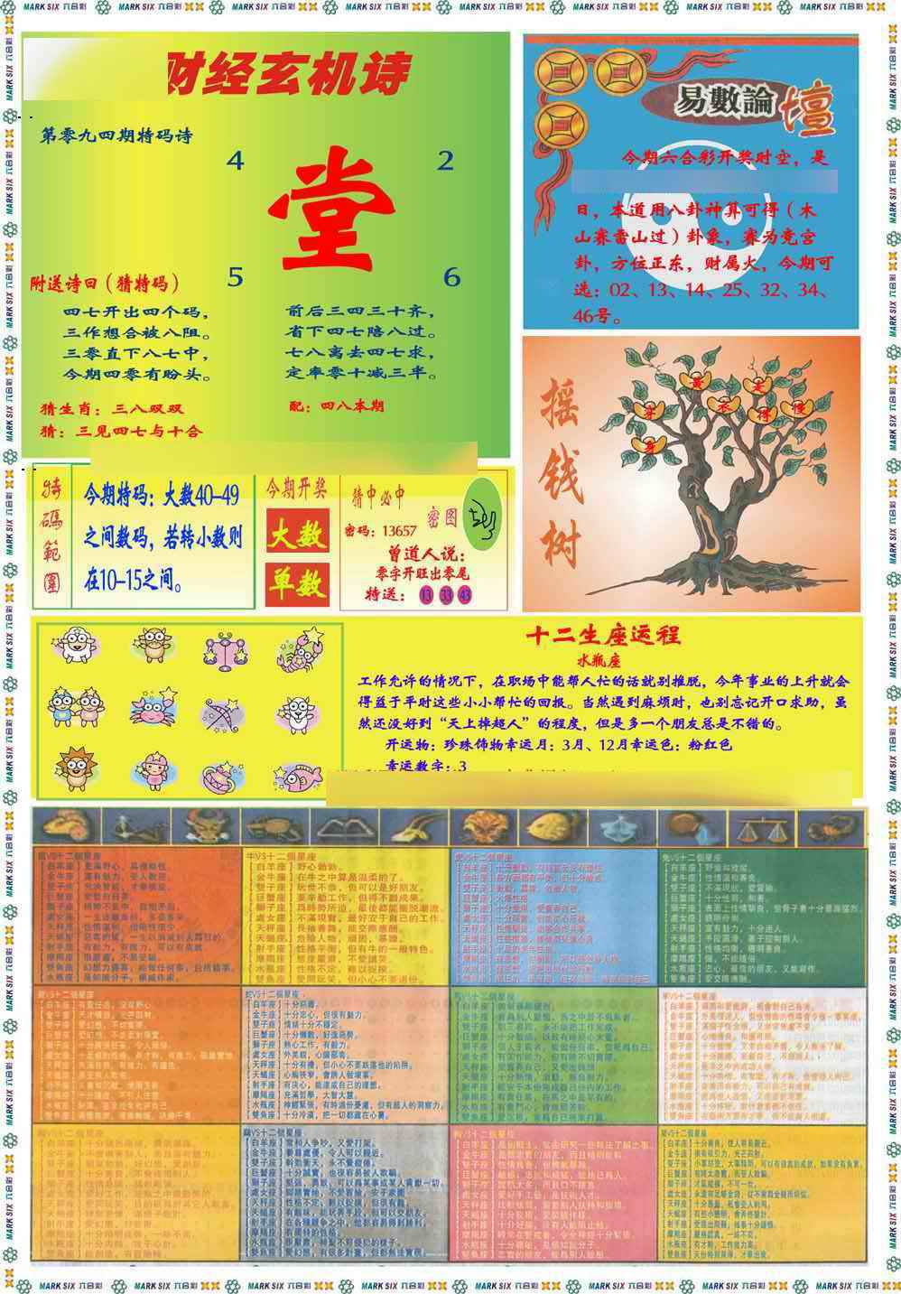 六合彩094期马经赌经B(新图推荐)
