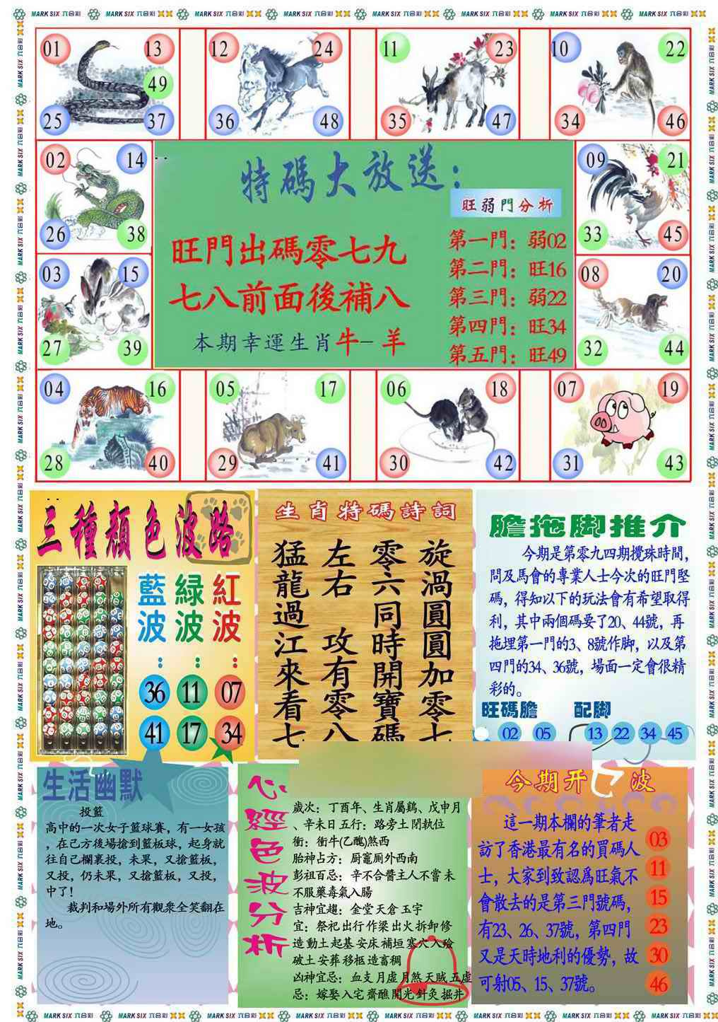 六合彩094期马经心经B(新图推荐)