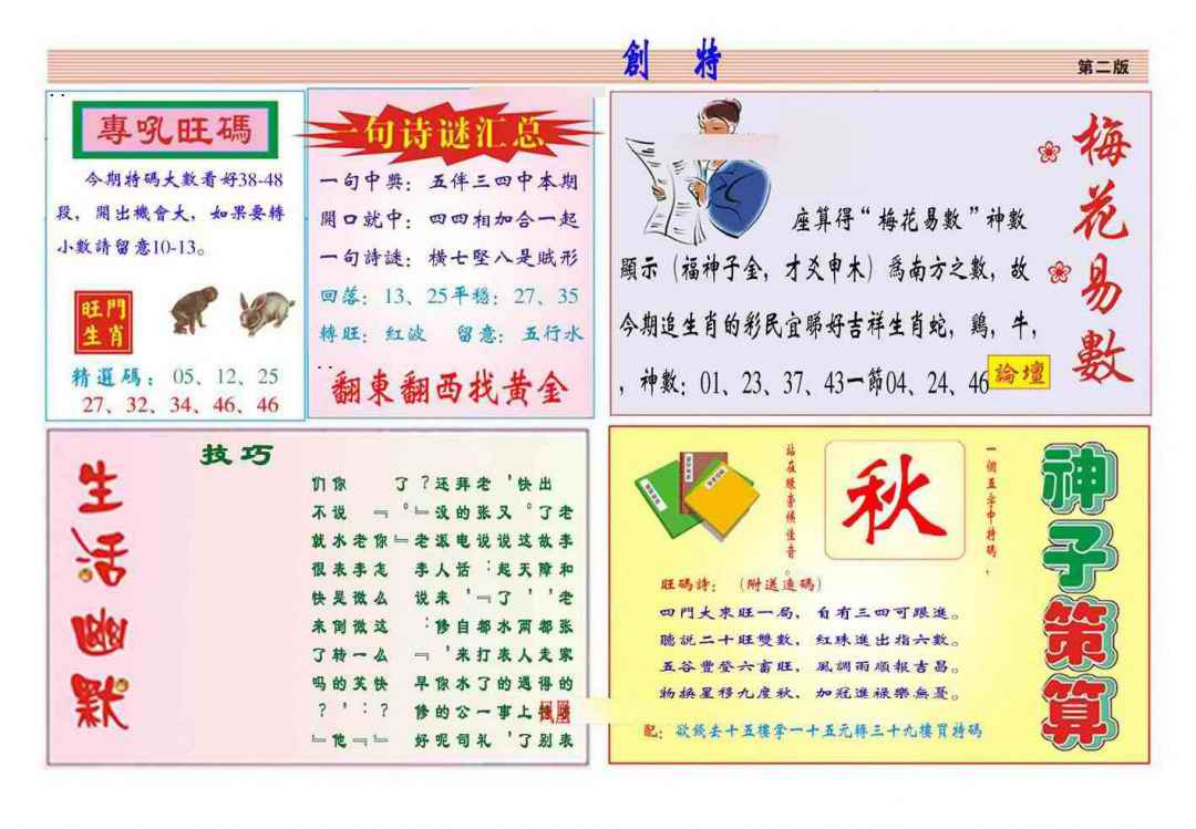 六合彩094期马经创特B(新图推荐)