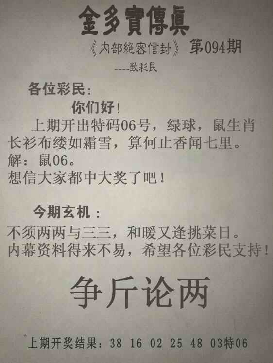 六合彩094期金多宝传真