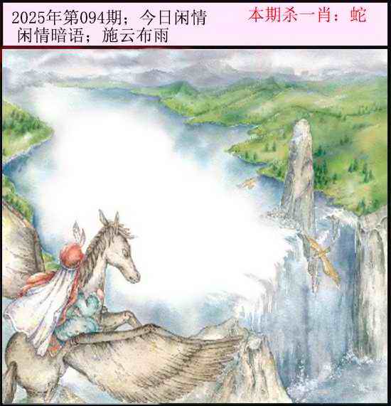 六合彩094期今日闲情