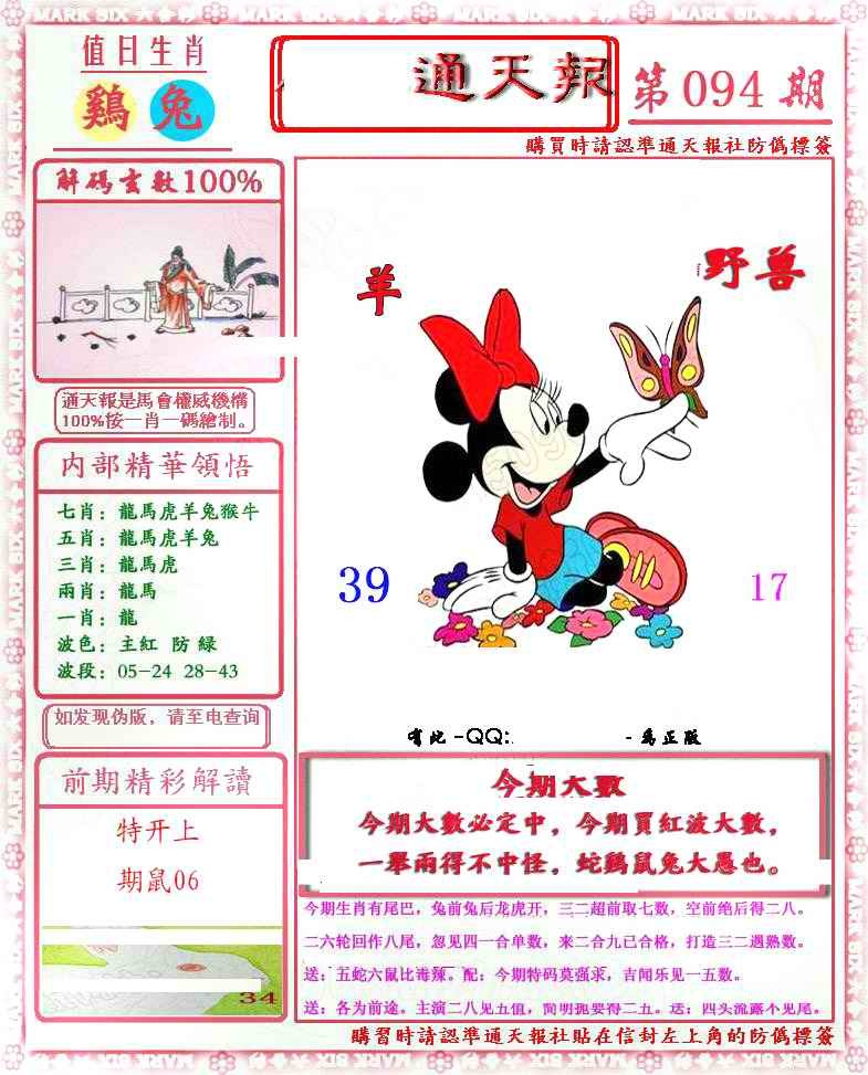 六合彩094期马经通天报(另版)