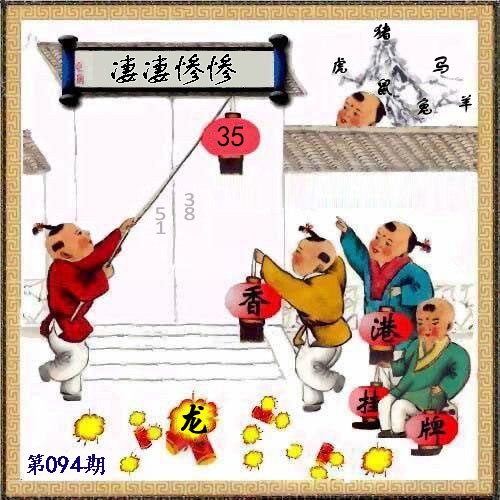 六合彩094期另版香港挂牌