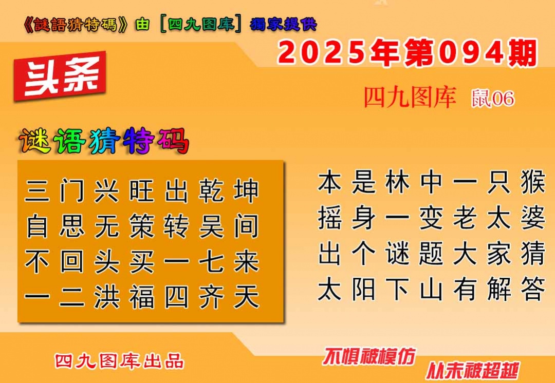 六合彩094期六合头条