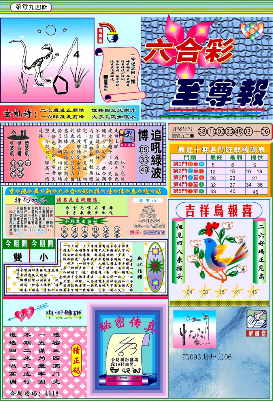 六合彩094期六合至尊