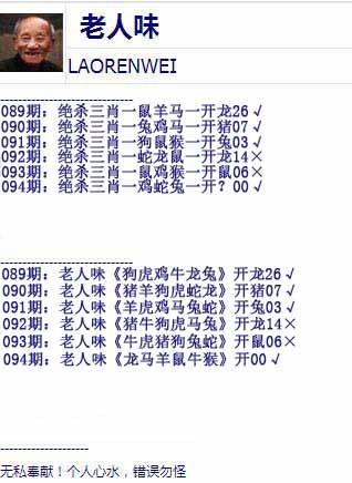六合彩094期老人味