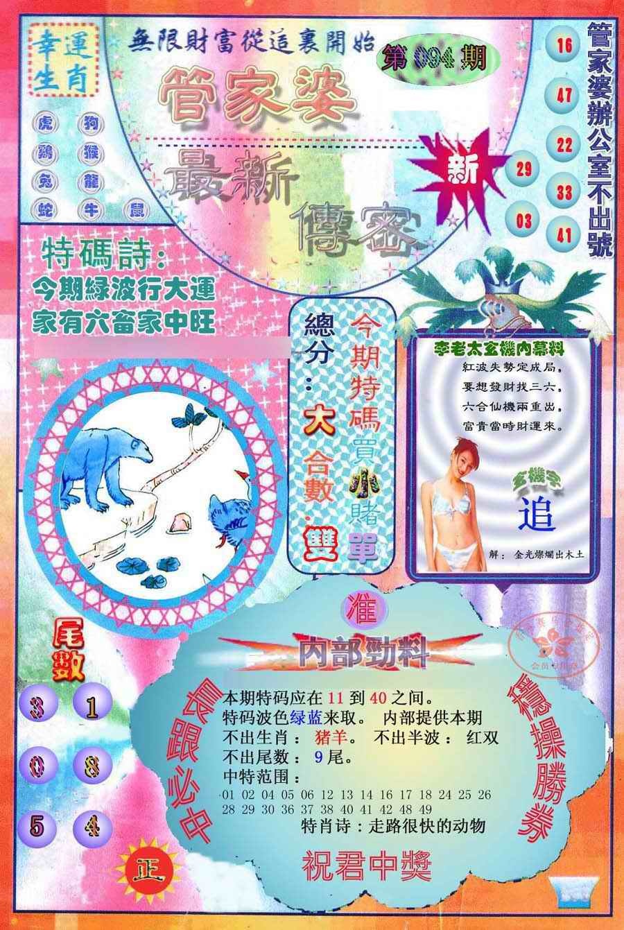 六合彩094期管家婆新传密