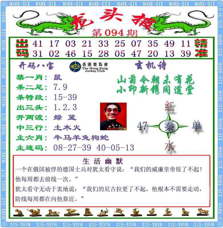 六合彩094期马经龙头报（荐）