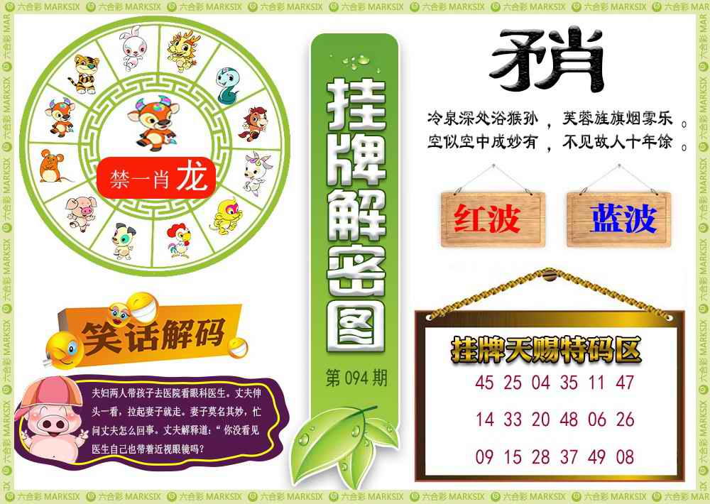 六合彩094期挂牌解密(新图)