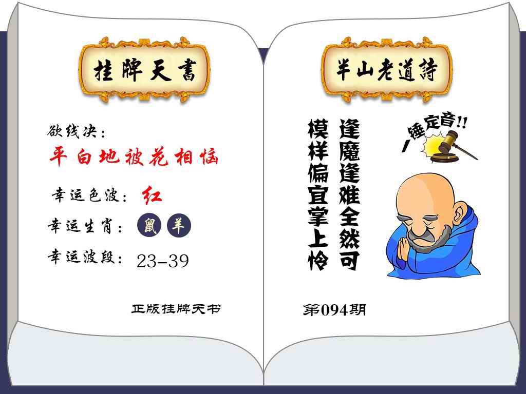六合彩094期挂牌天书(新图)