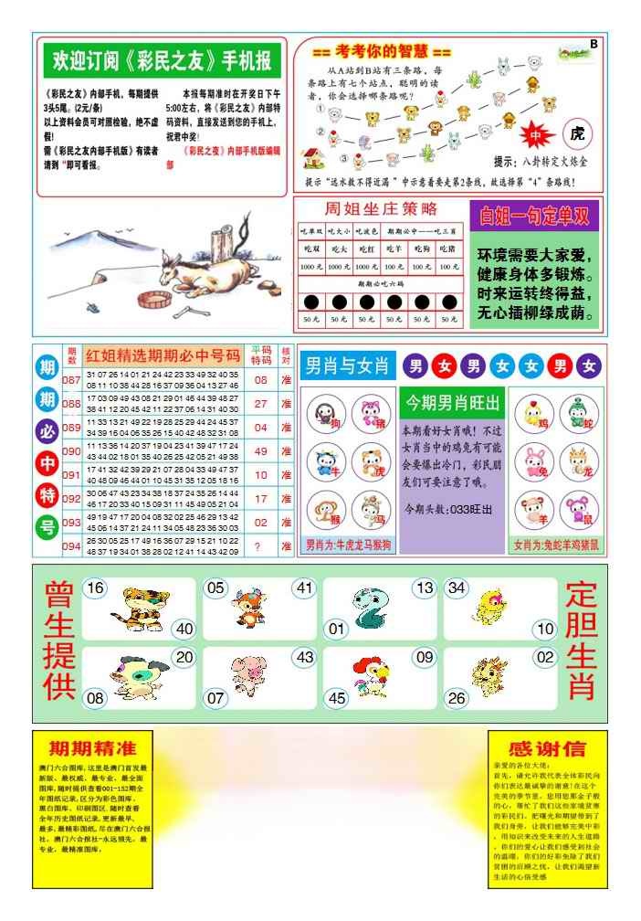 六合彩094期三星好彩2