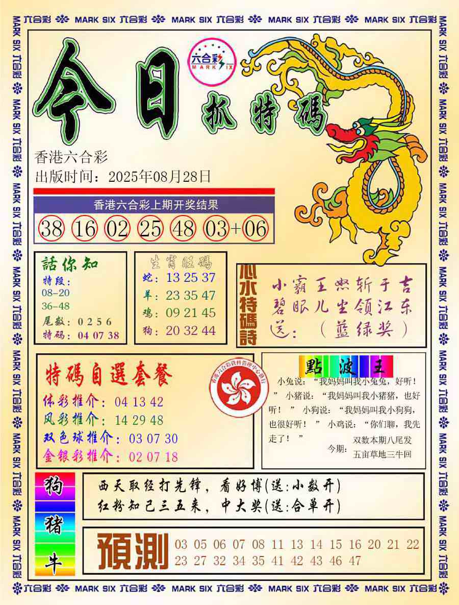 六合彩094期今日抓特码-A