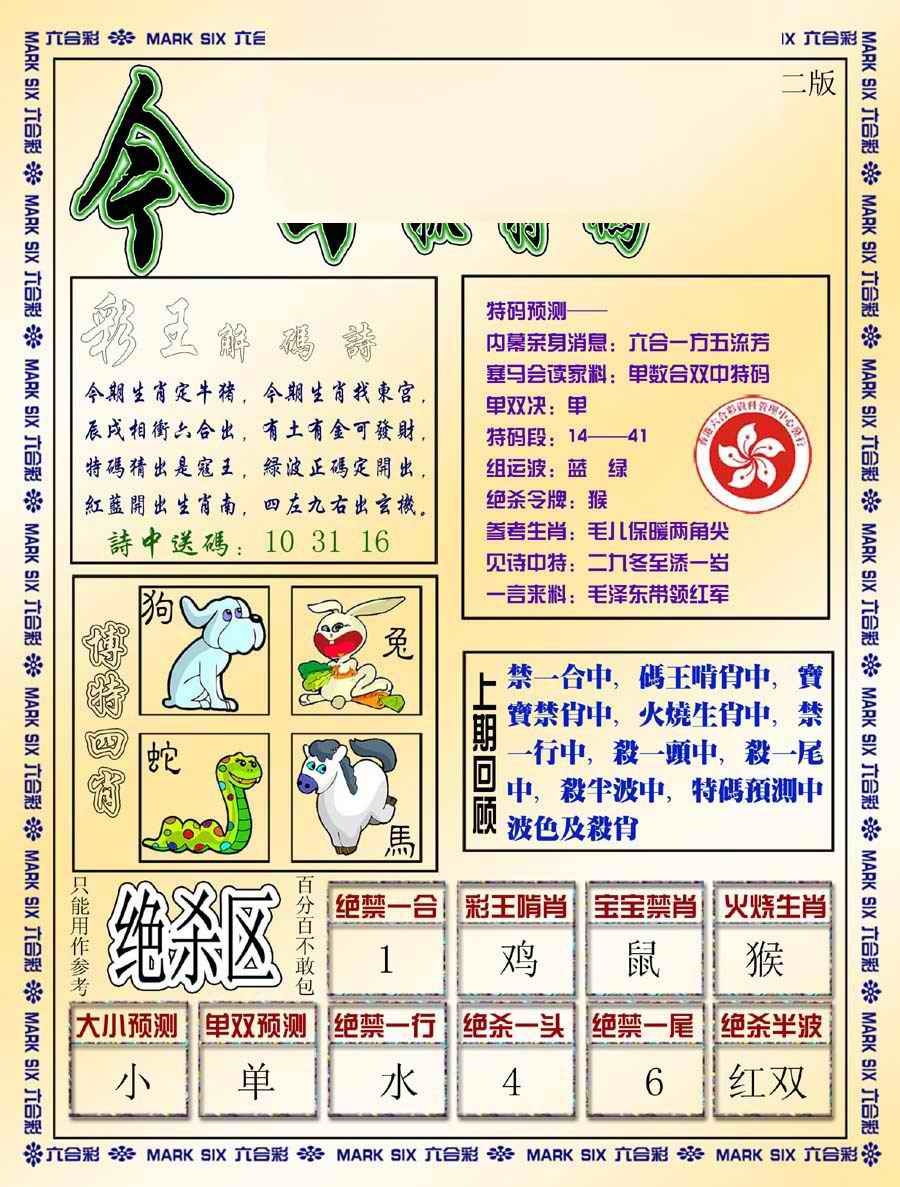 六合彩094期今日抓特码-B