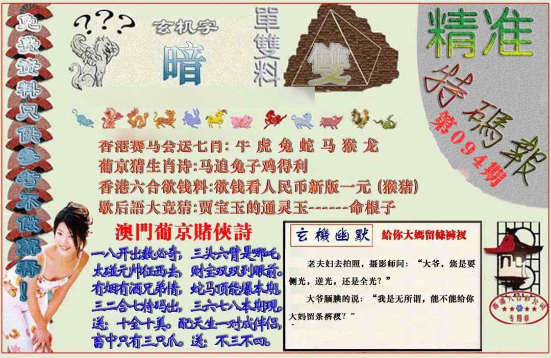 六合彩094期精准<特码报>