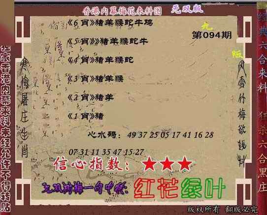 六合彩094期独家梅花来料