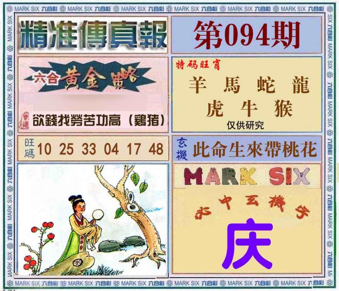 六合彩094期精准<?真?>