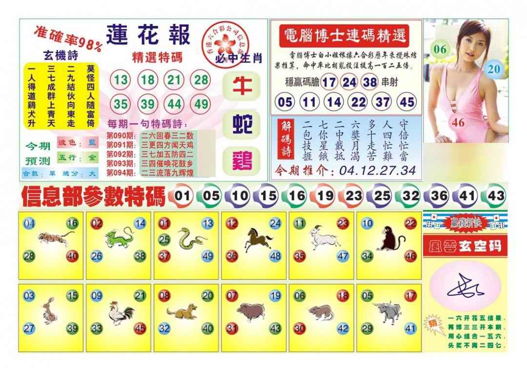 六合彩094期莲花报
