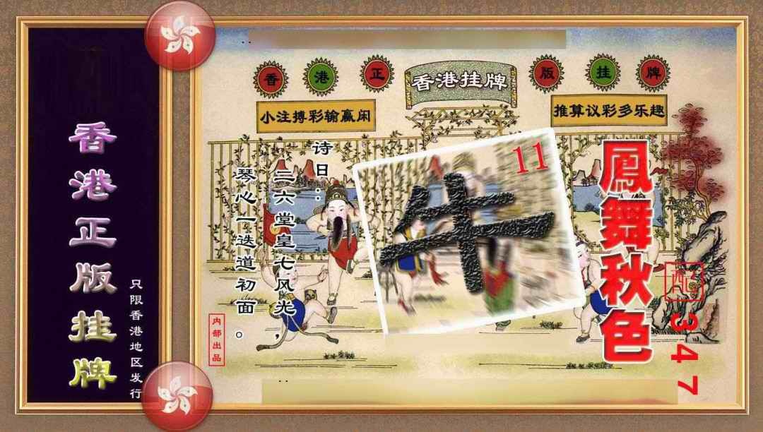六合彩094期香港正版挂牌(另版)