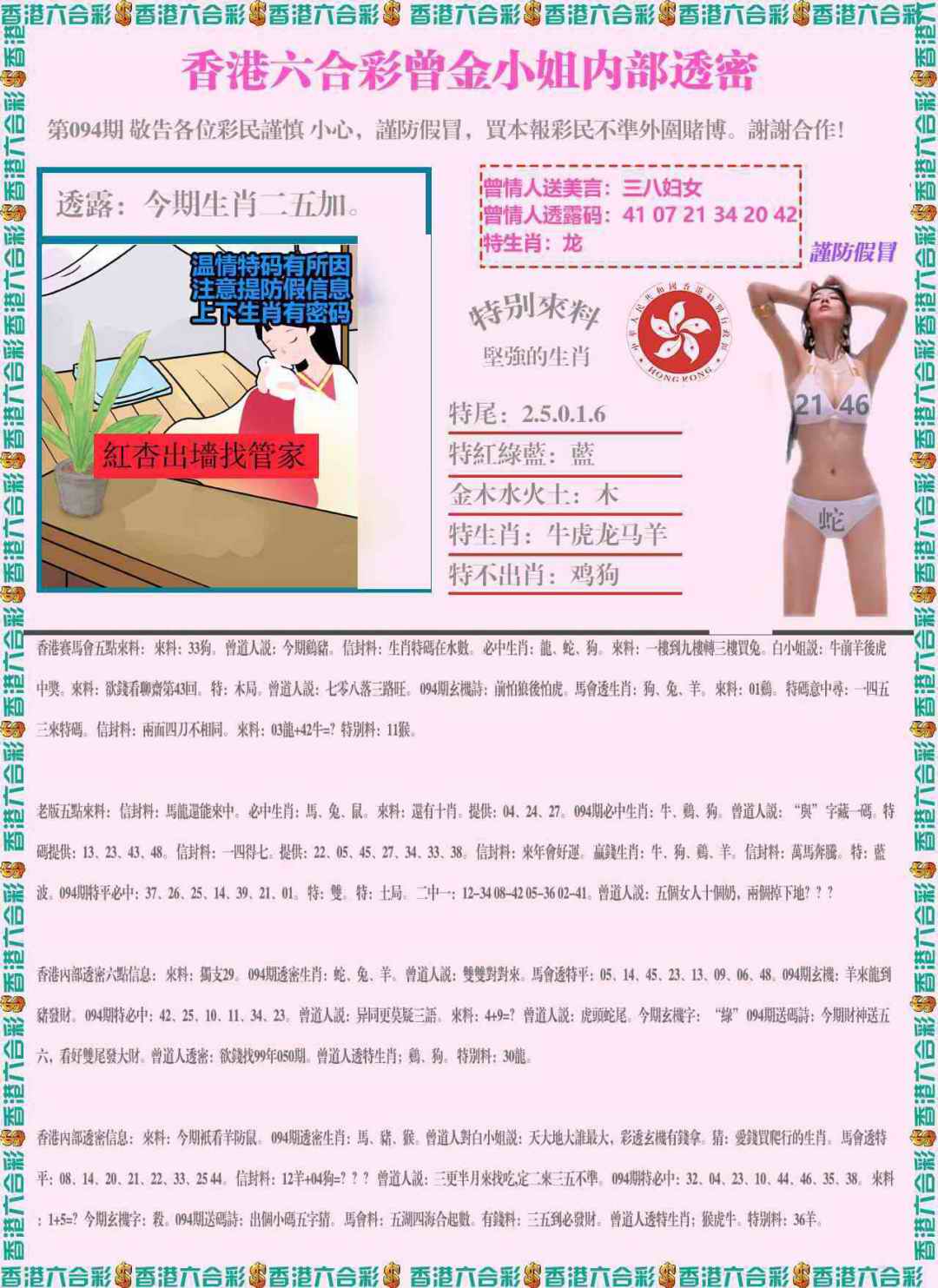 六合彩094期五点来料