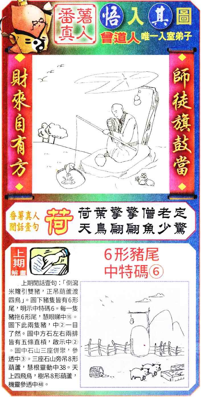 六合彩094期悟入其图