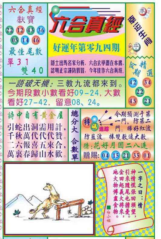 六合彩094期六合真经