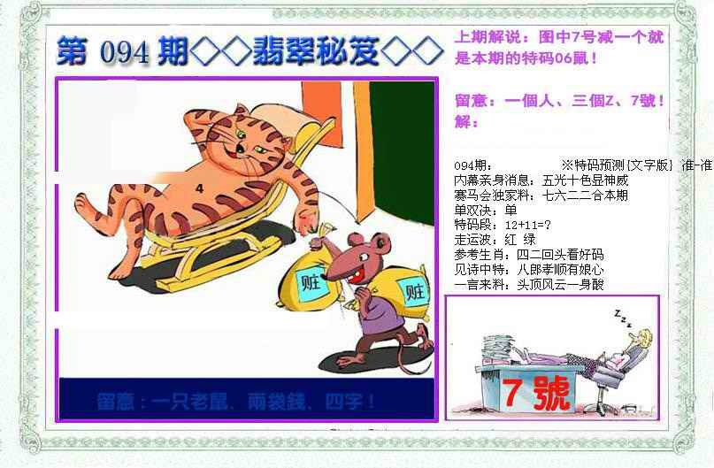 六合彩094期另翡翠秘笈(信封)