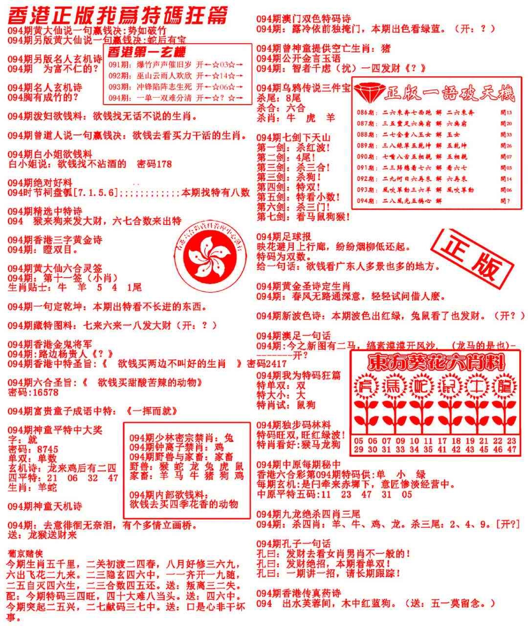 六合彩094期我为特码狂篇