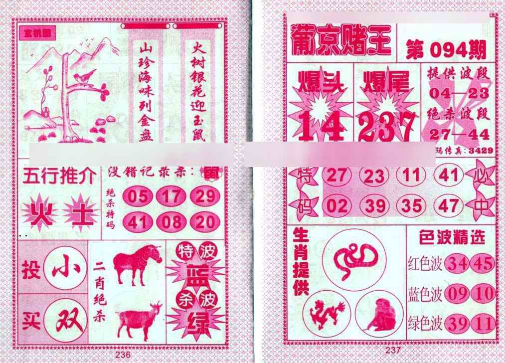 六合彩094期葡京赌王