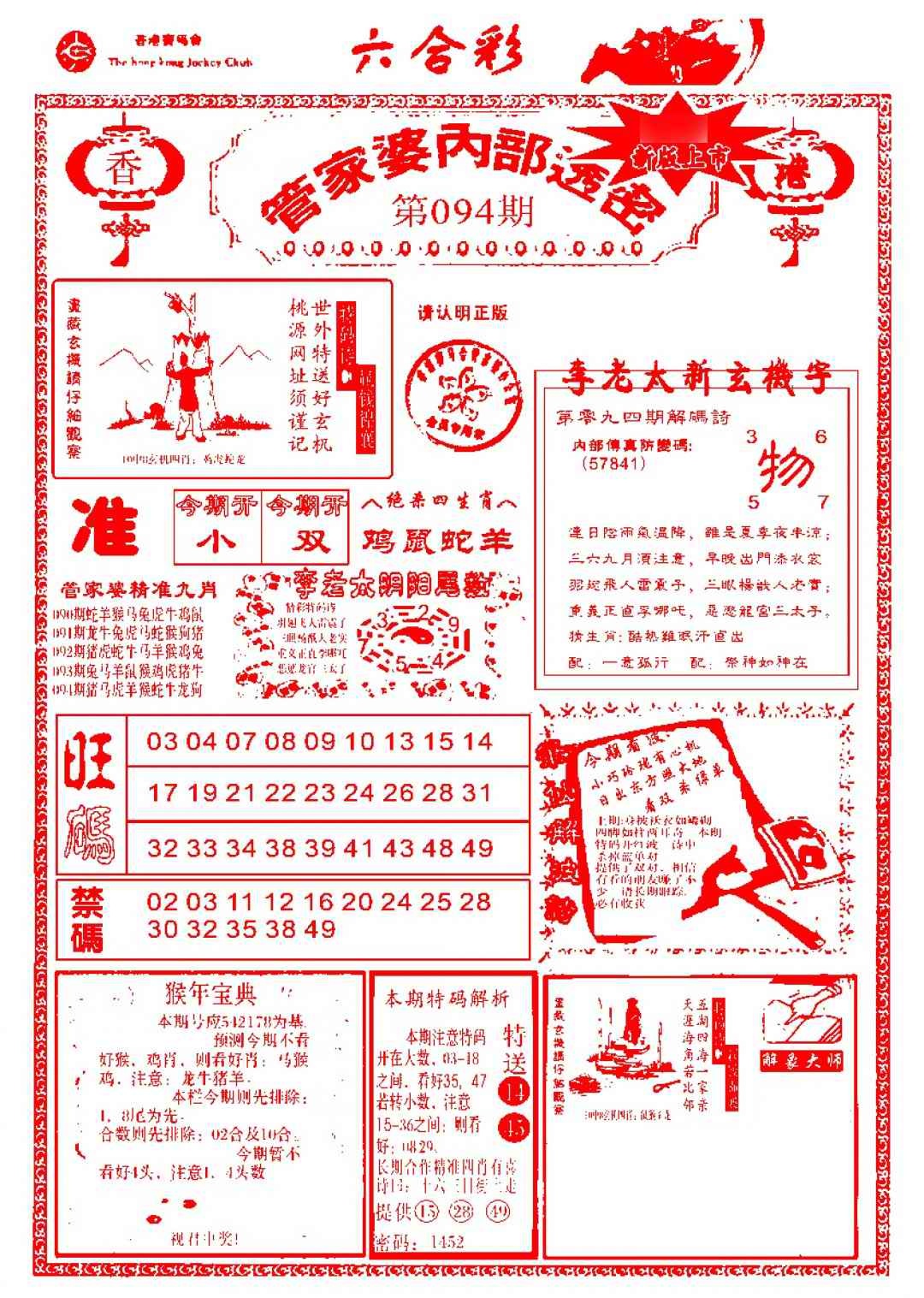 六合彩094期管家婆内部透密-新图