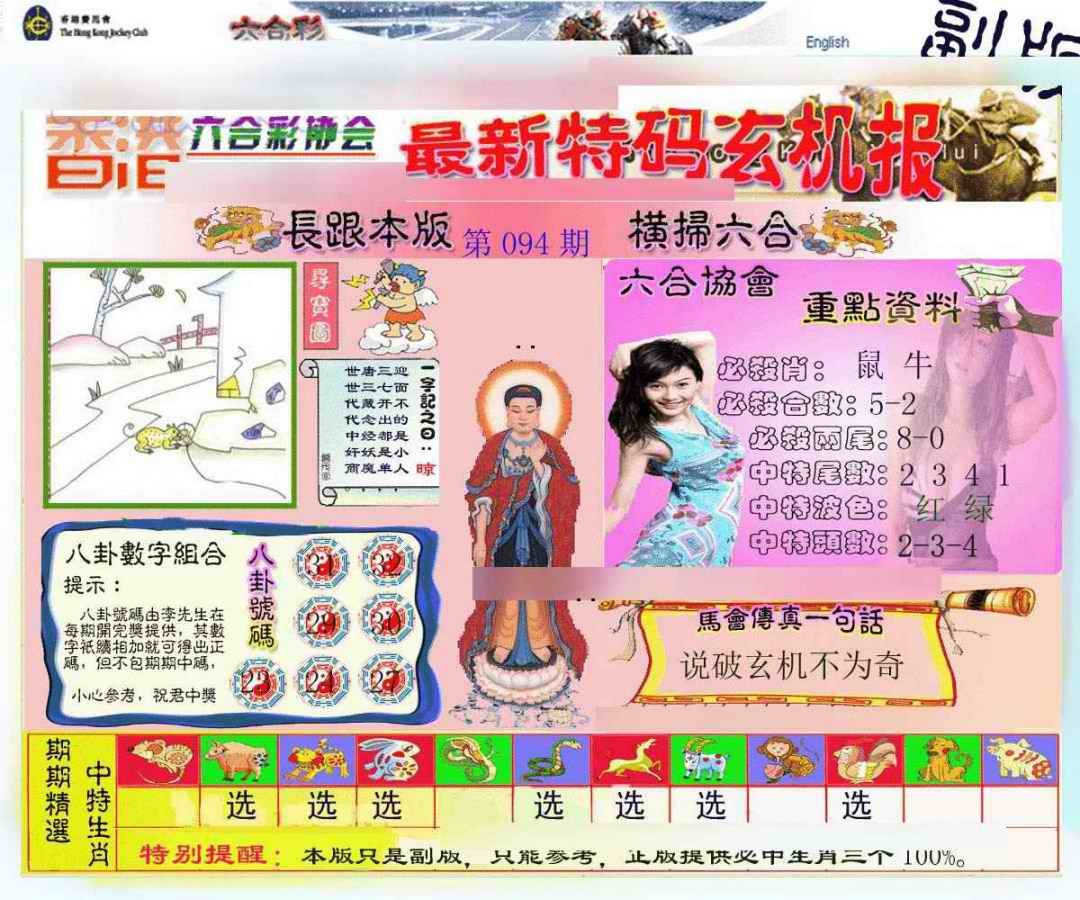 六合彩094期九龙内幕玄机报