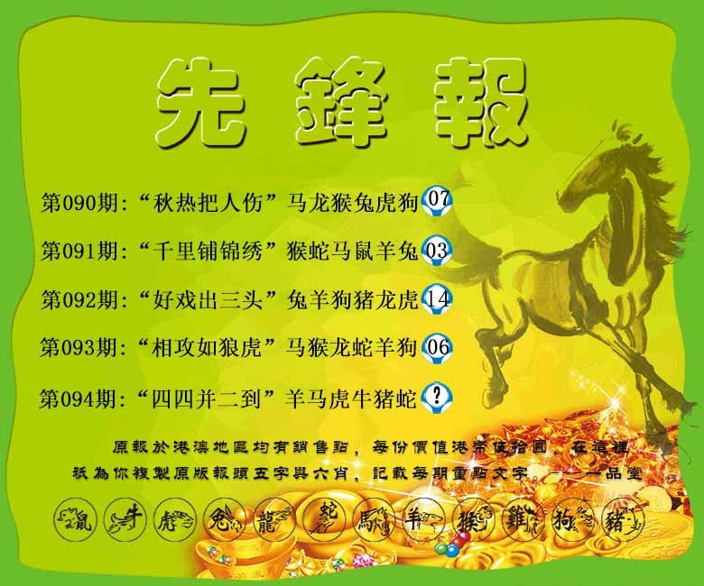 六合彩094期先锋报