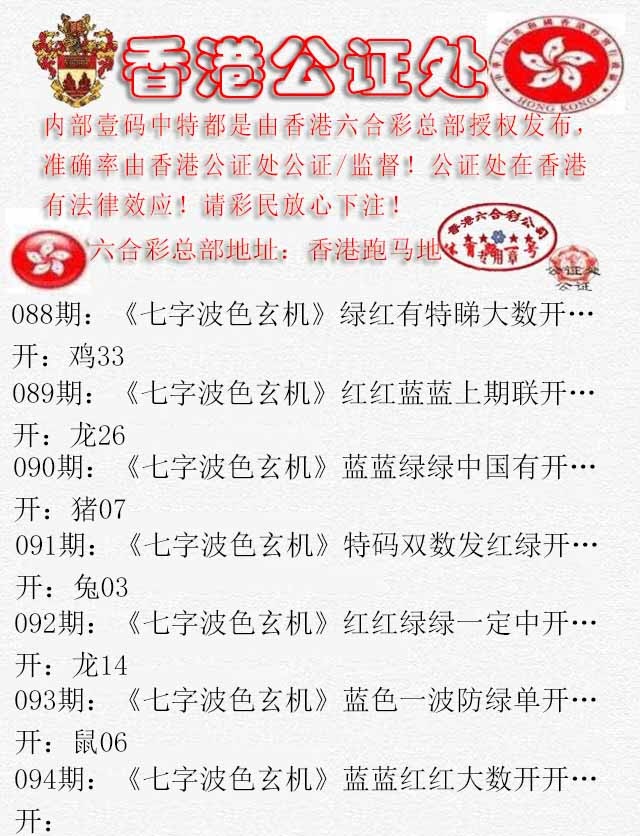 六合彩094期香港公证处2