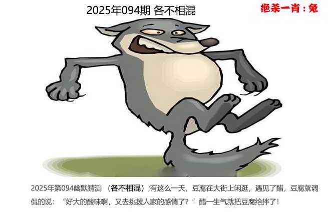 六合彩094期幽默猜测