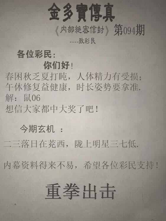 六合彩094期正版金多宝传真