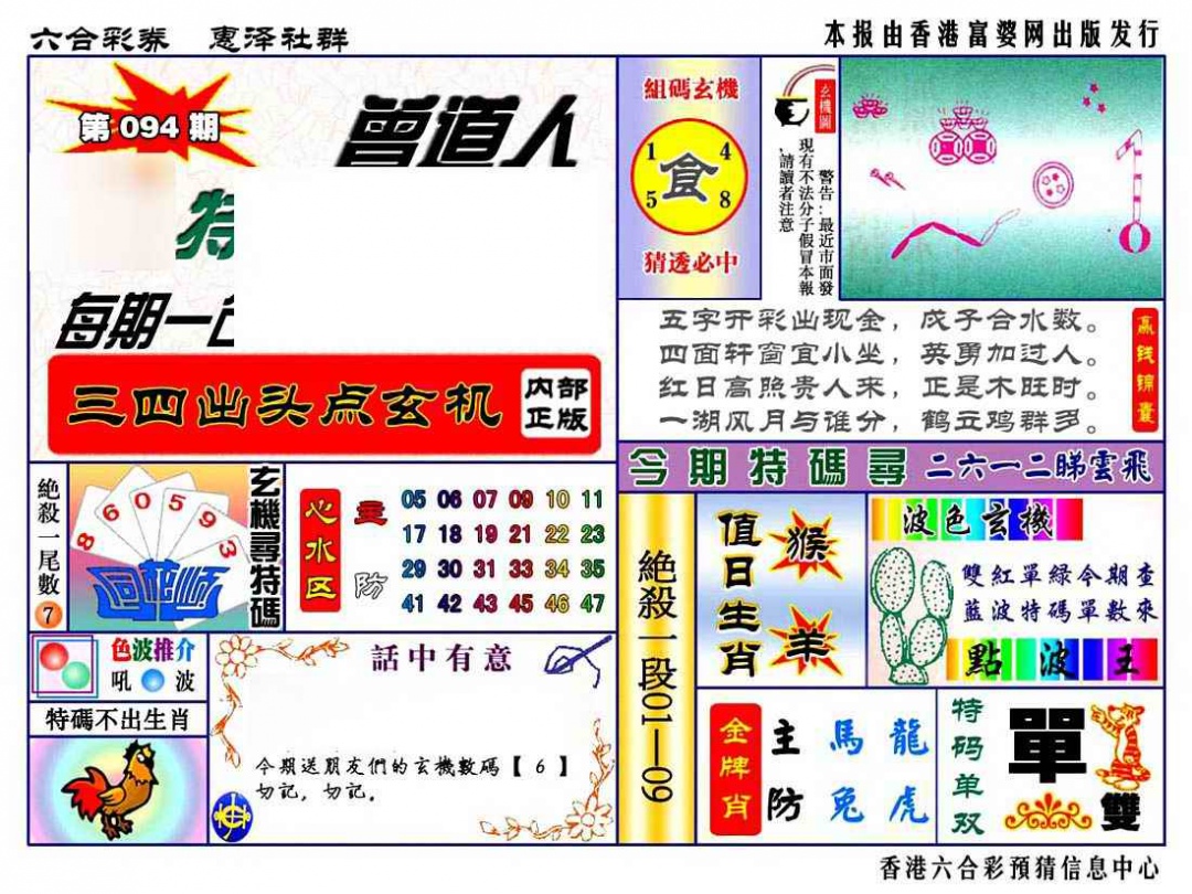 六合彩094期赠道人特马金手指