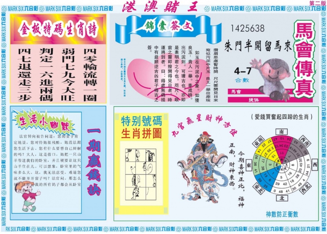 六合彩095期港澳赌王B