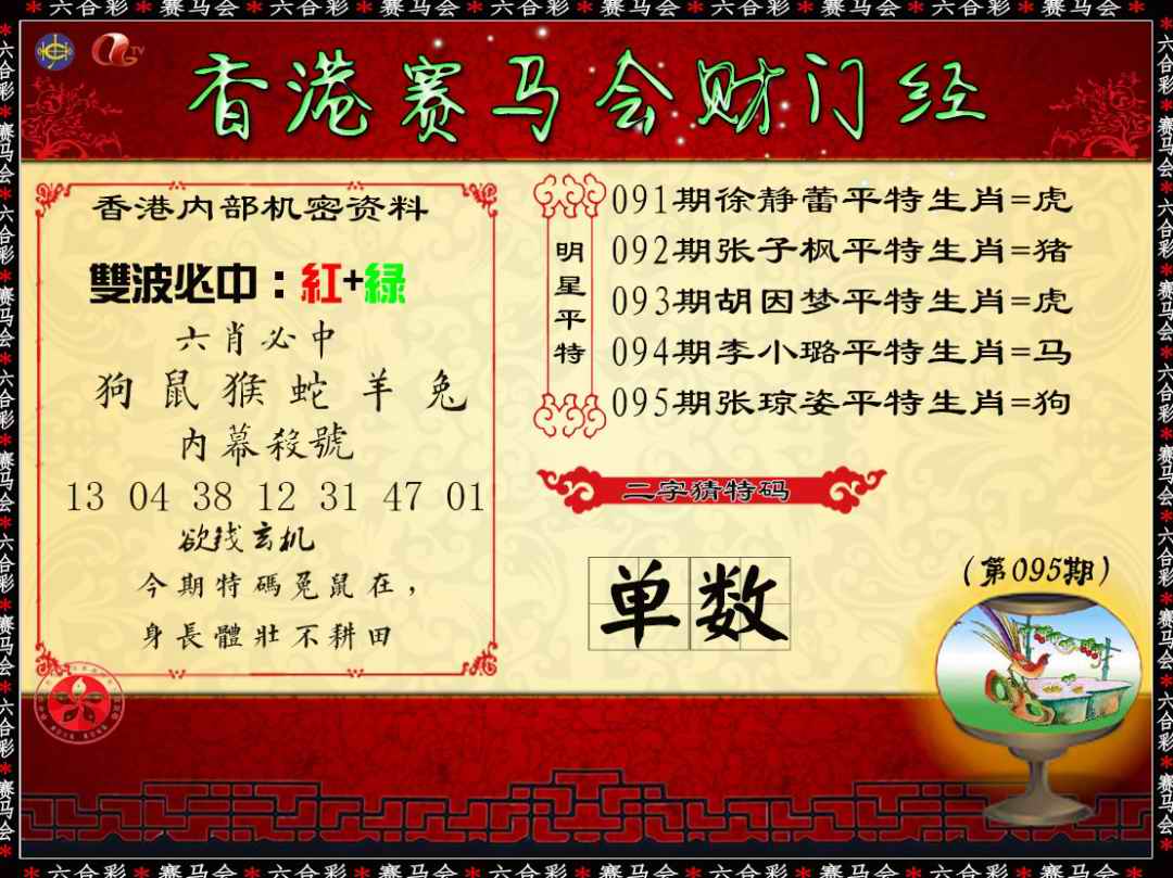 六合彩095期财门经