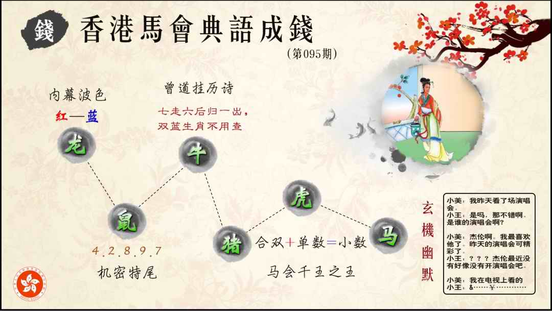 六合彩095期典语成钱