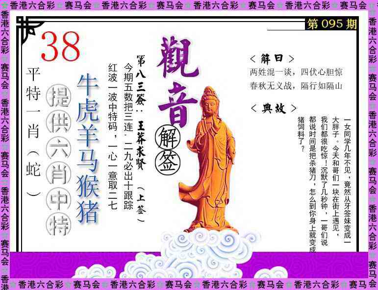 六合彩095期观音解签