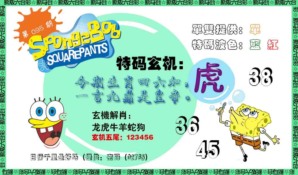 六合彩095期新特码玄机