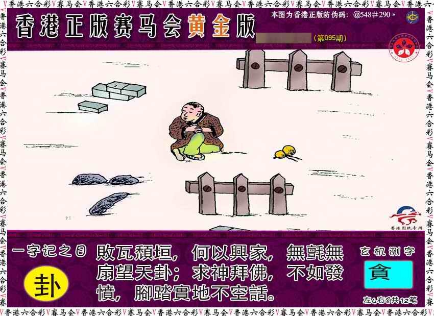 六合彩095期赛马会黄金版