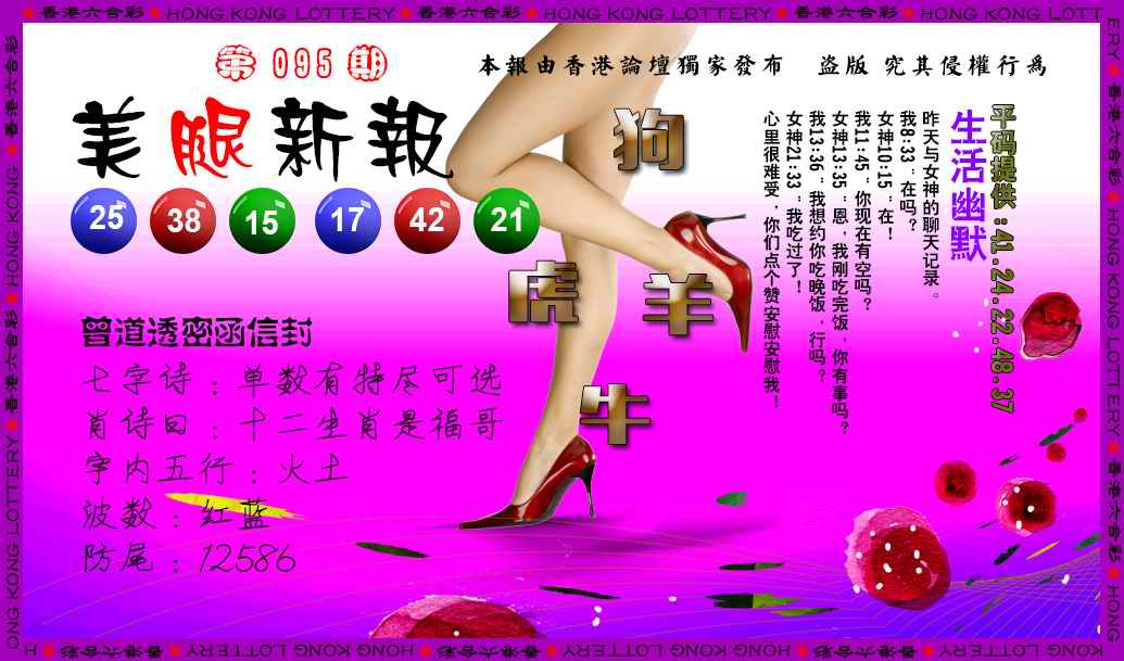 六合彩095期美腿新报